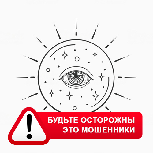Союз Магов России в Новоорске – это мошенники